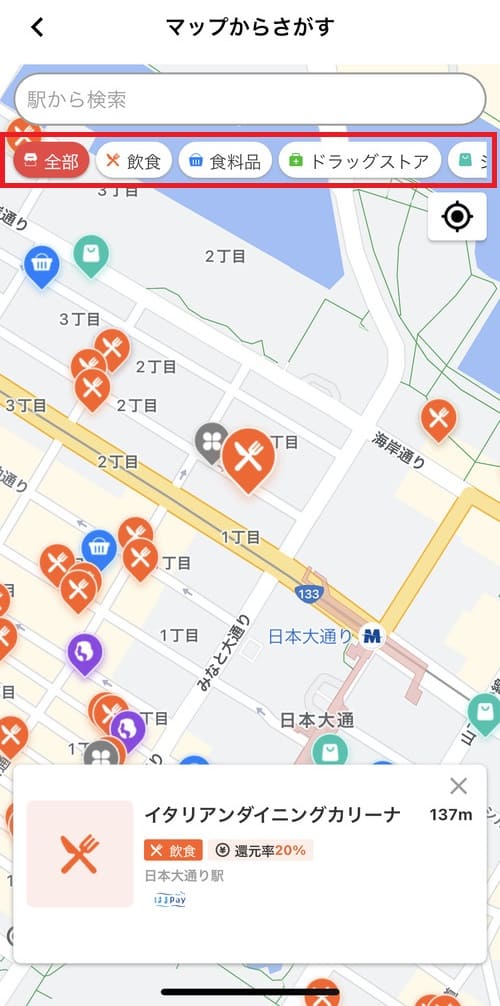 カテゴリーを絞って対象店舗を調べたい場合は、画面上部にあるカテゴリー名を選択
