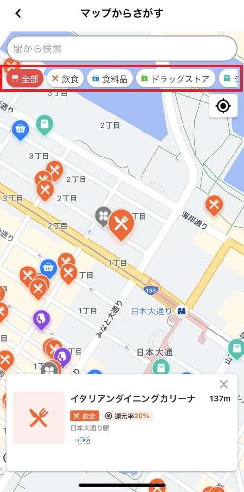カテゴリーを絞って対象店舗を調べたい場合は、画面上部にあるカテゴリー名を選択