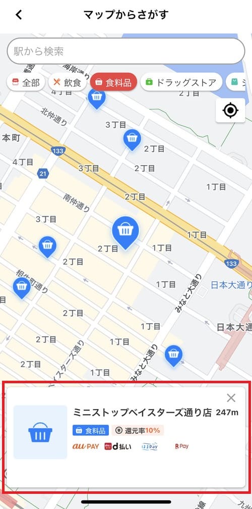 より詳しく確認したい場合は、店舗情報の部分をタップ