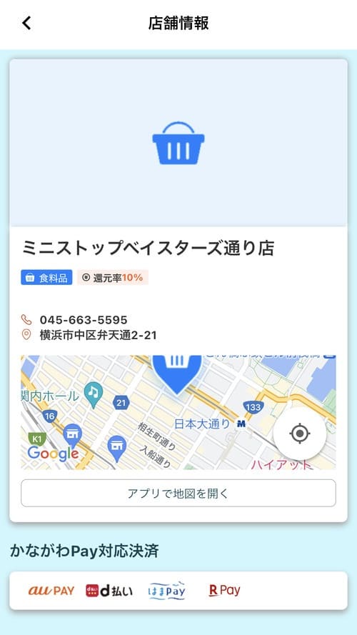 そうすると詳細な店舗情報が確認できます