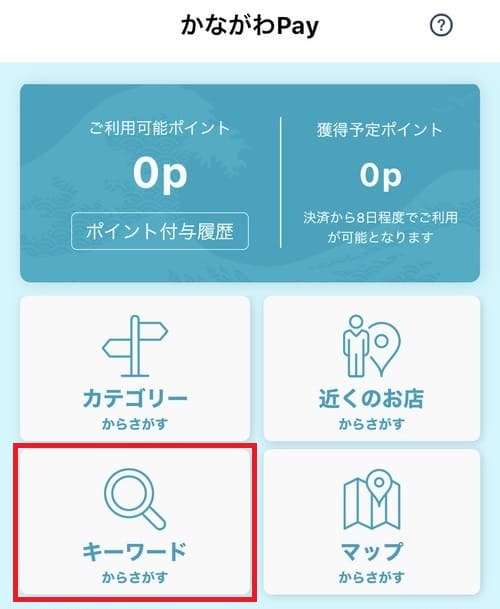 ホーム画面の「キーワードからさがす」をタップ