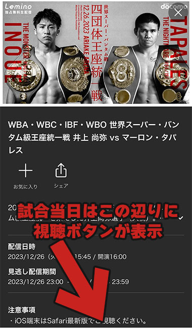 lemino井上尚弥vsタパレスの試合中継画面