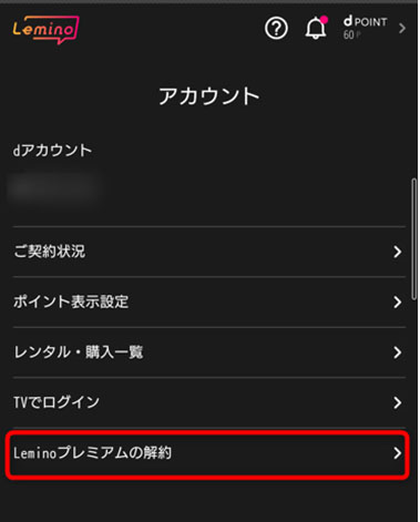 L絵美のプレミアムの解約をタップ