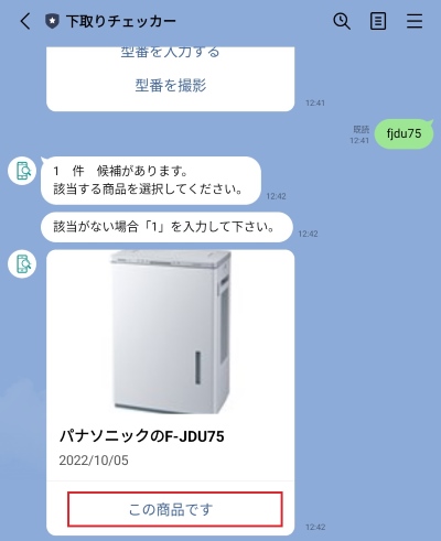 この商品です