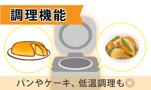 調理機能
