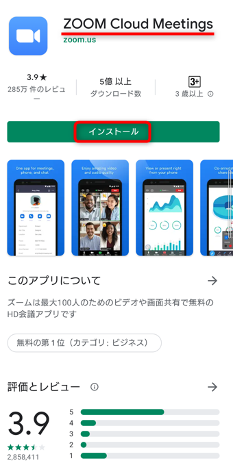 「Zoom Cloud Meetings」というアプリをダウンロード・インストール