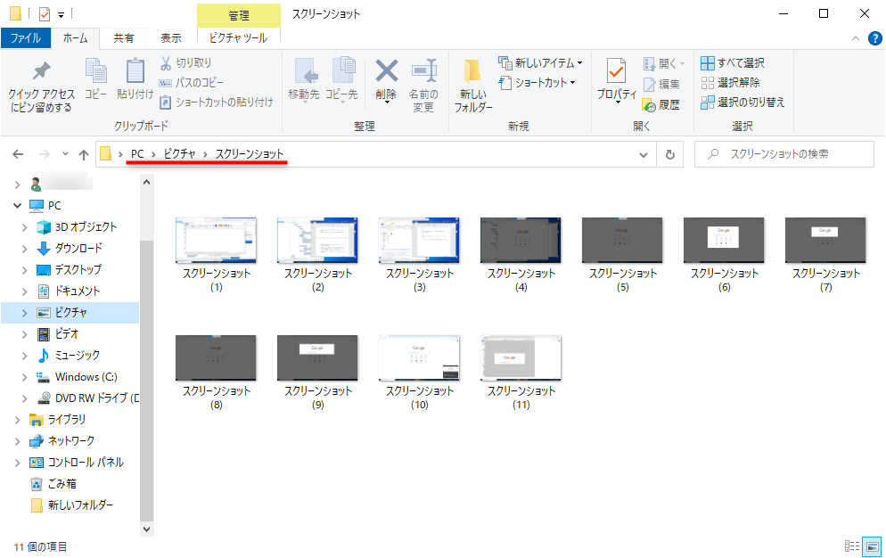 スクリーンショットフォルダは、PC→ピクチャ→スクリーンショット