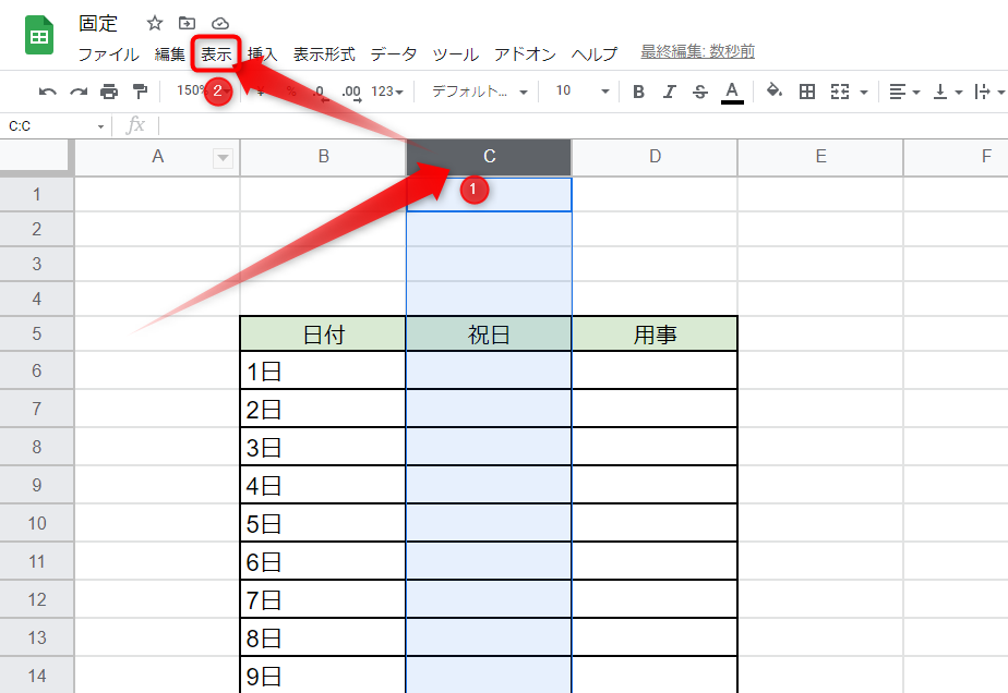 列番号から枠を固定する場合は、列を選択して、「表示」をクリック