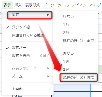 「固定」にカーソルを合わせ、リストから「現在の列まで」をクリック