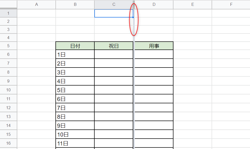 これで、列の固定が完了