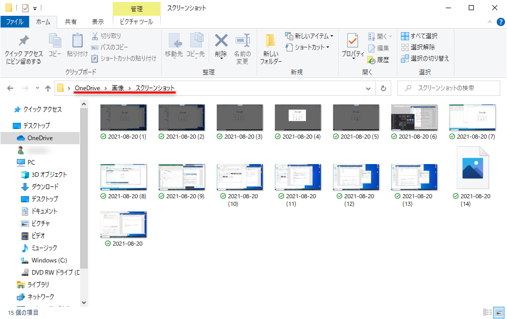 OneDrive→画像→スクリーンショットフォルダに、自動でスクリーンショットが保存