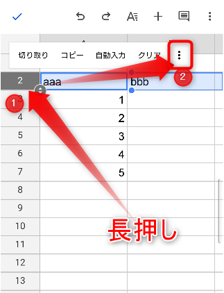 androidスマホで行を固定するには、行の部分をタップし続けます。行2を固定したい場合なら、行2の部分をタップし続けます