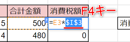 固定したセルを選択し、「F4」キー（Macでは「fn」+「F4」キー）を押します