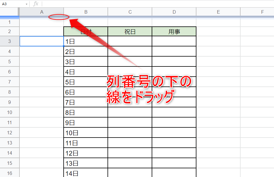 カーソルが手の平の形に変わったら、下の線をドラッグします。