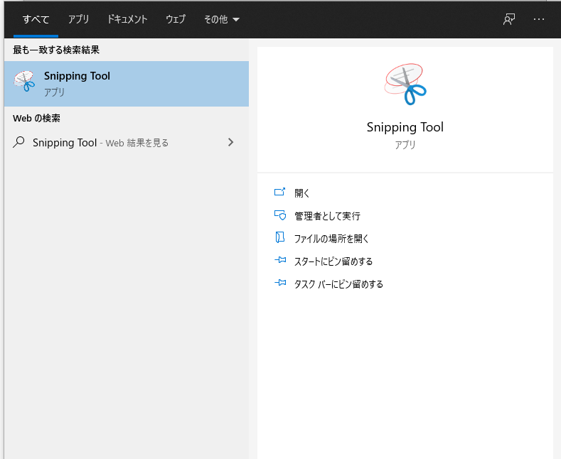 タスクバーの検索窓にに「Snipping Tool」を入力