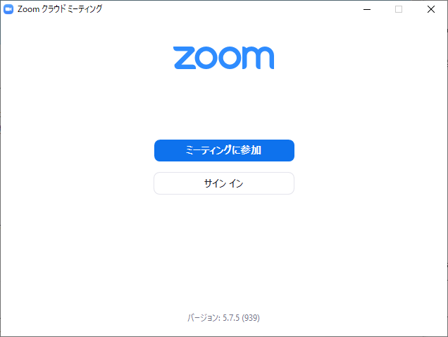 「はい」を選択。これで、ZoomをPCにインストールできます