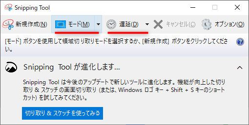 「モード」で領域の切り取り方法を選択