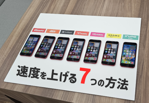 スマホの通信速度を上げる7つの方法