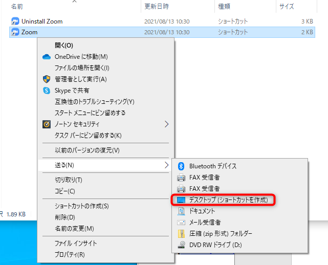 zoomファイルを右クリックし、「送る」から「デスクトップ（ショートカットを作成）」をクリック