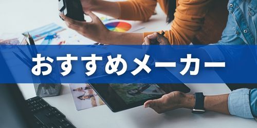 Androidスマホのおすすめメーカー