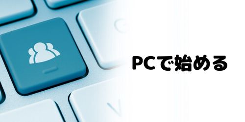 PCでDiscordアカウントを作成する方法