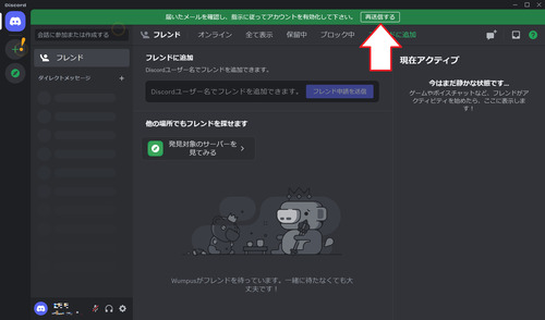 認証メールが届かない場合は、画面上部にある「再送信する」をクリック