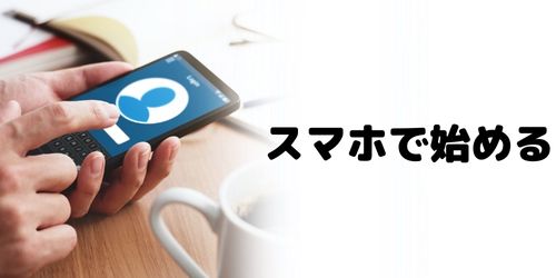 スマホでDiscordアカウントを作成する方法