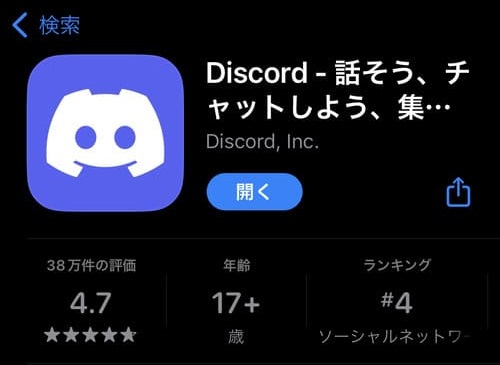 App Store（iPhone）またはGoogle Play（Android）で”Discord”と検索し、アプリをダウンロード