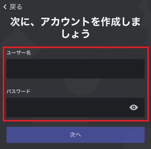 ユーザー名とパスワードを入力し、「次へ」をタップ