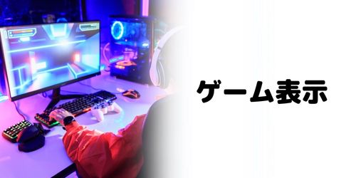 ゲームアクティビティ機能がない