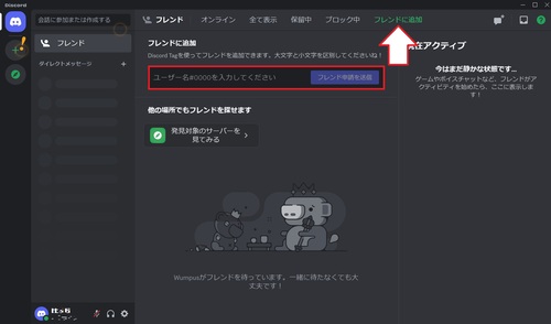 入力欄にフレンドにしたい人のユーザー名を入力し、「フレンド申請を送信」をクリックするとフレンド申請が相手に送られます