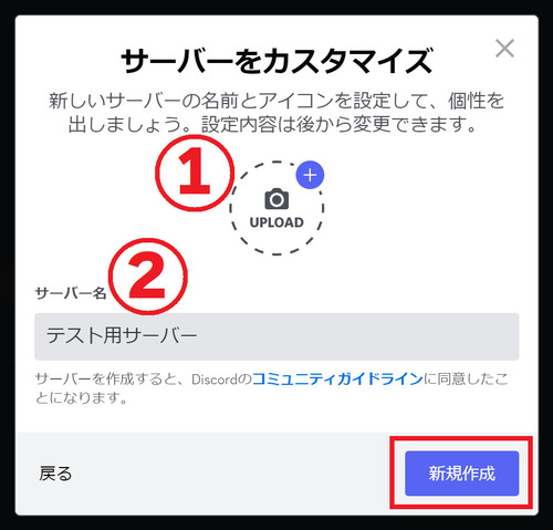 設定が済んだら右下にある「新規作成」をクリック