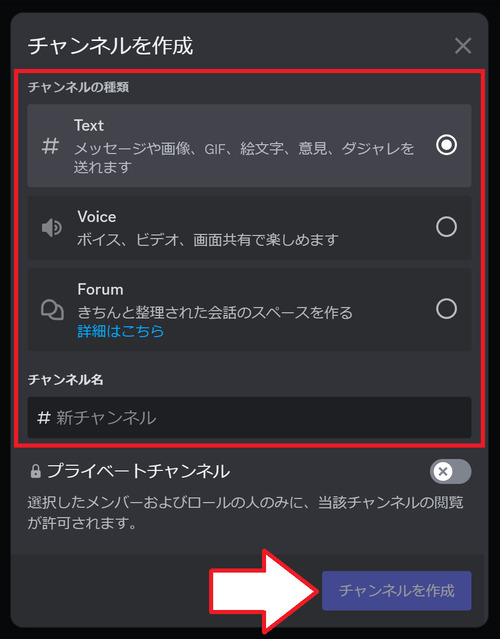 チャンネル名を入力したら、右下にある「チャンネルを作成」をクリック