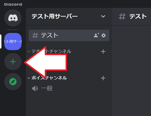 画面左側にある＋マークをクリック