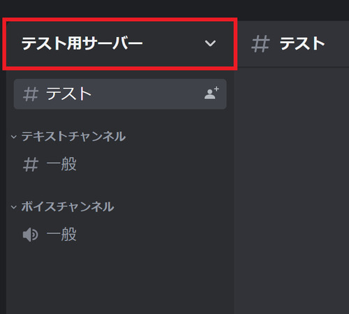 画面左側にあるサーバー名をクリック