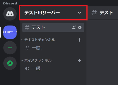 画面左側にあるサーバー名をクリック