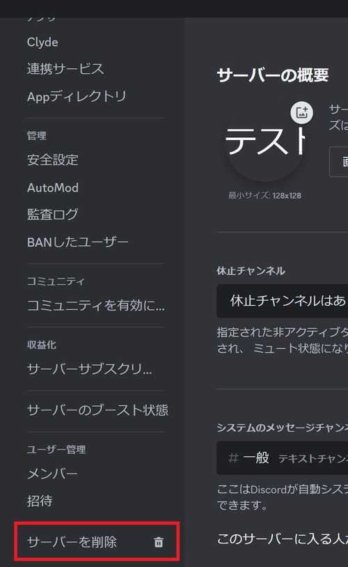 画面をスクロールし、左側にある「サーバーを削除」をクリック