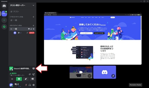 画面共有を終了する場合は、×が付いているモニターマークをクリック