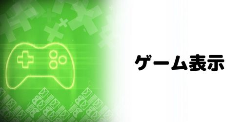 Discordのプレイ中のゲーム表示を隠す方法は？