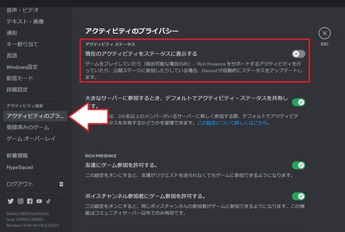 画面左側の設定項目から「アクティビティのプライバシー」を選択し、「現在のアクティビティをステータスに表示する」のチェックを外す