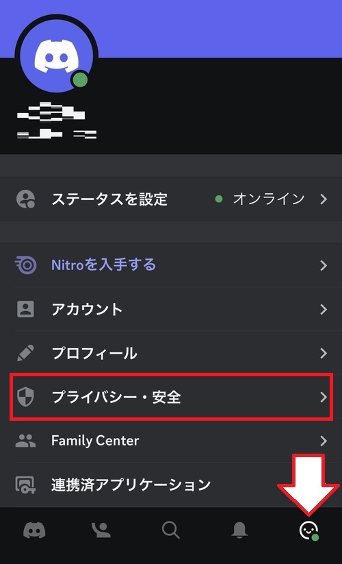 Discordアプリの画面右下にある設定タブを開き、「プライバシー・安全」をタップ