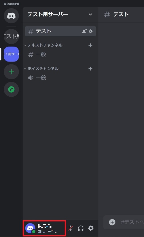 Discordアプリを開き、画面左下にあるユーザー名をクリック