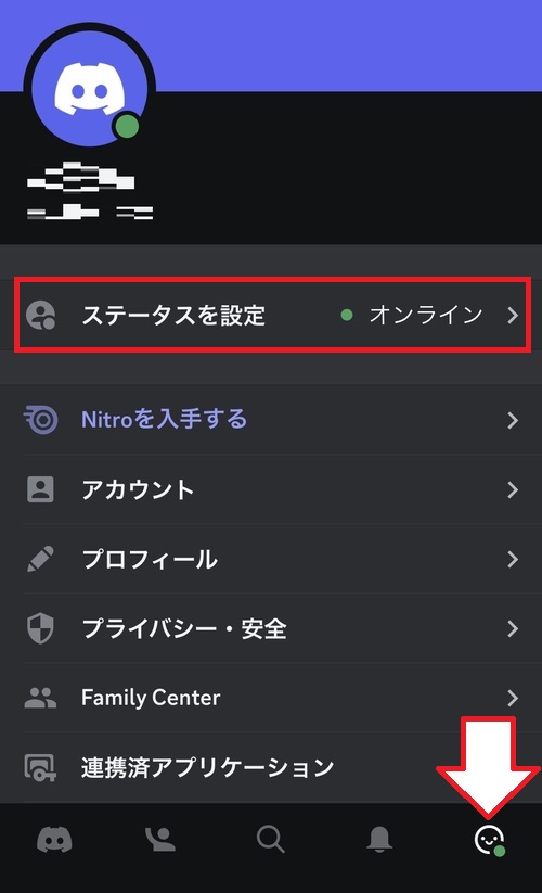 Discordアプリの画面右下にある設定タブを開き、「ステータスを設定」をタップ