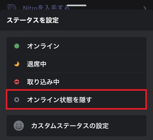 「オンライン状態を隠す」をタップ