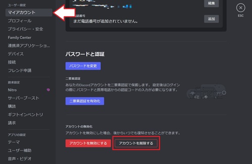 画面左側にある設定項目の中から「マイアカウント」を選択し、画面下側の「アカウントを削除する」をクリック