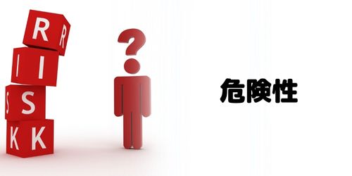 Discordの危険性は？