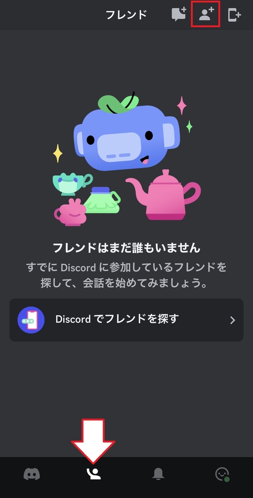 画面の下にあるフレンドタブを開き、右上の人マークをタップ
