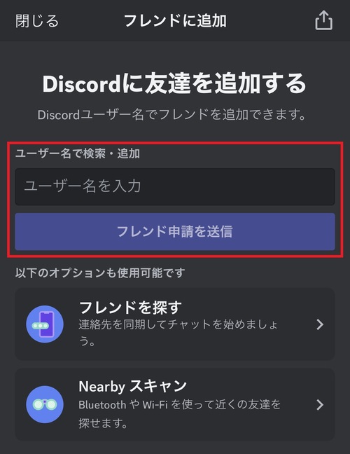 フレンド追加したい人のユーザー名を入力し、「フレンド申請を送信」をタップすると申請が相手に送られます