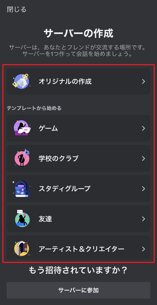 デフォルトのサーバーを作成する場合は「オリジナルの作成」、あらかじめ用途が決まっている場合は該当するテンプレートを選択