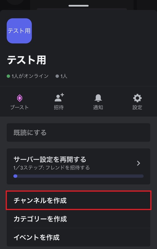 「チャンネルを作成」をタップ